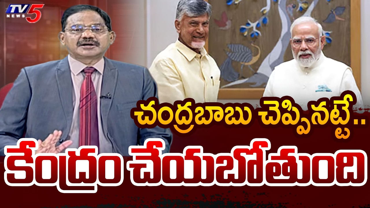 TV5 Sambasiva Rao intro of Top Story Debate | CM Chanadrababu | PM Modi | TV5 News