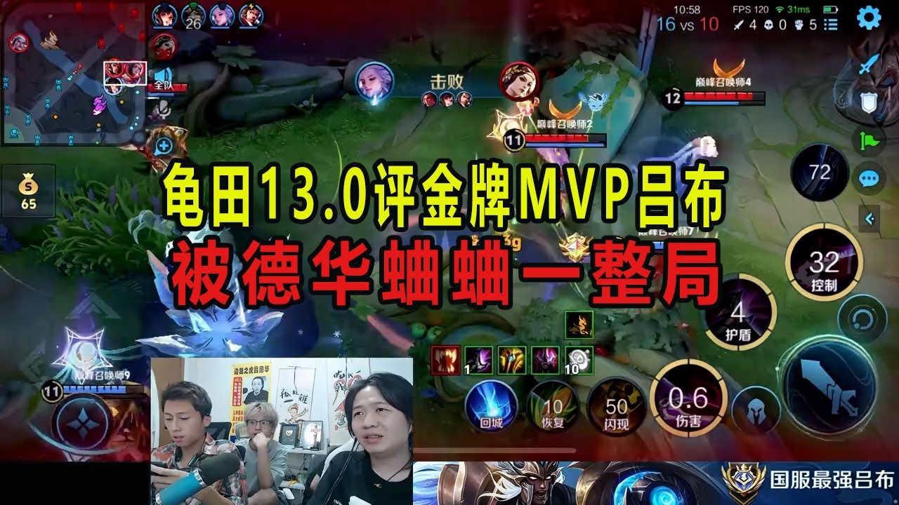 龟田13.0评金牌MVP吕布，被德华蛐蛐一整局 #吕德华 #龟田 #春虫虫 #巅峰赛 #游戏解说 #王者荣耀 #honorer #honorofkingsgameplay