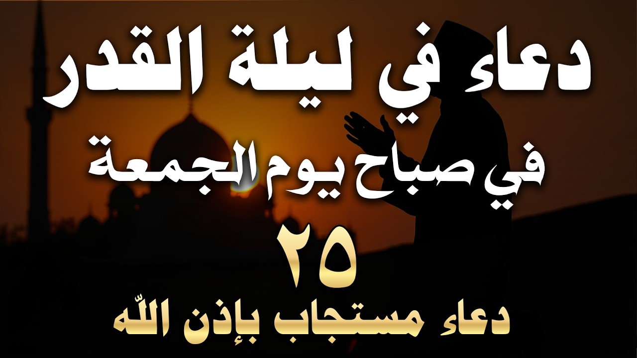 دعاء ليلة القدر 🌛دعاء العشر الأواخر من رمضان🌛سارعوا بقوله فابواب السماء مفتوحه Dua Lailat-ul-Qadr