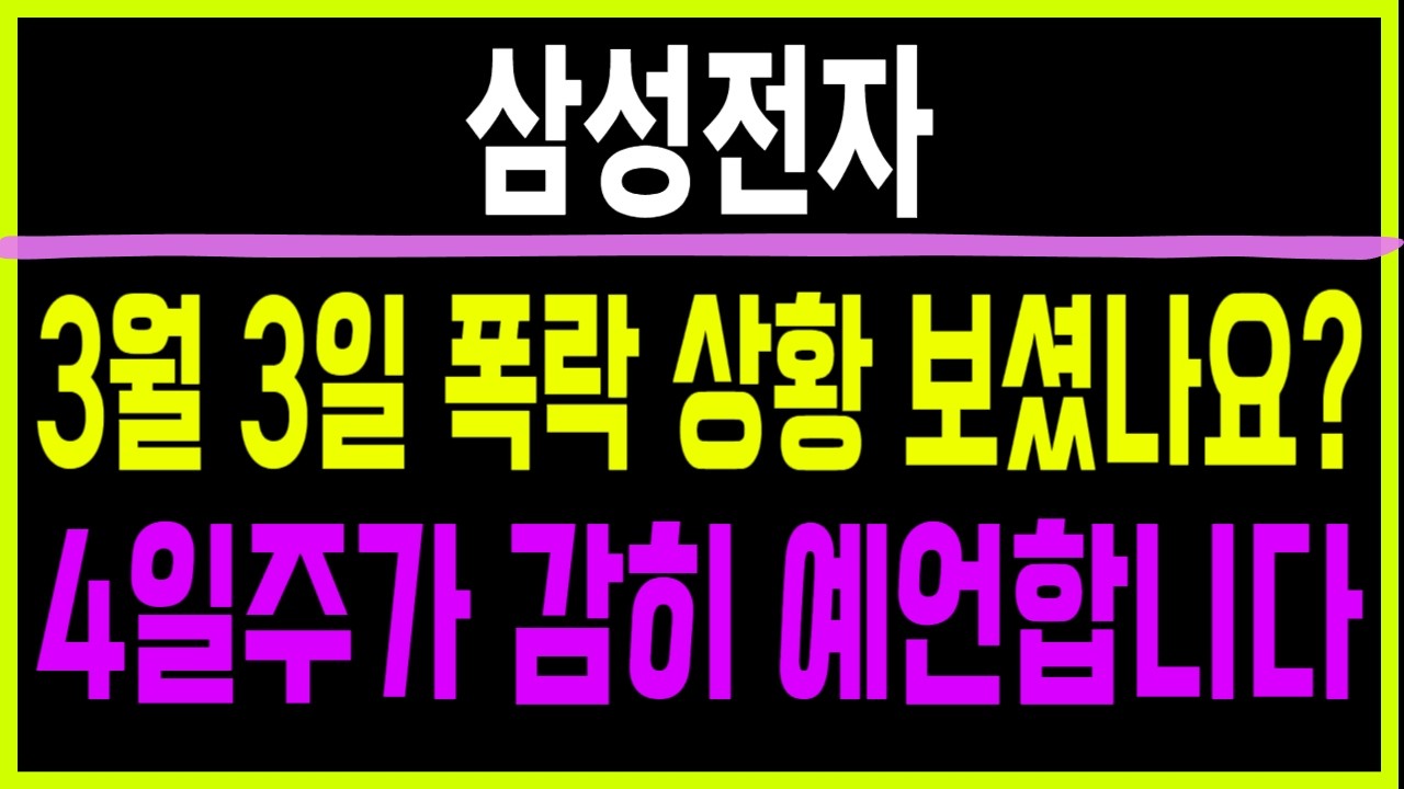 주식 삼성전자 [] 4일주가 감히 예언합니다 [] 삼성전자주가전망 삼성전자주가 삼성전자목표가