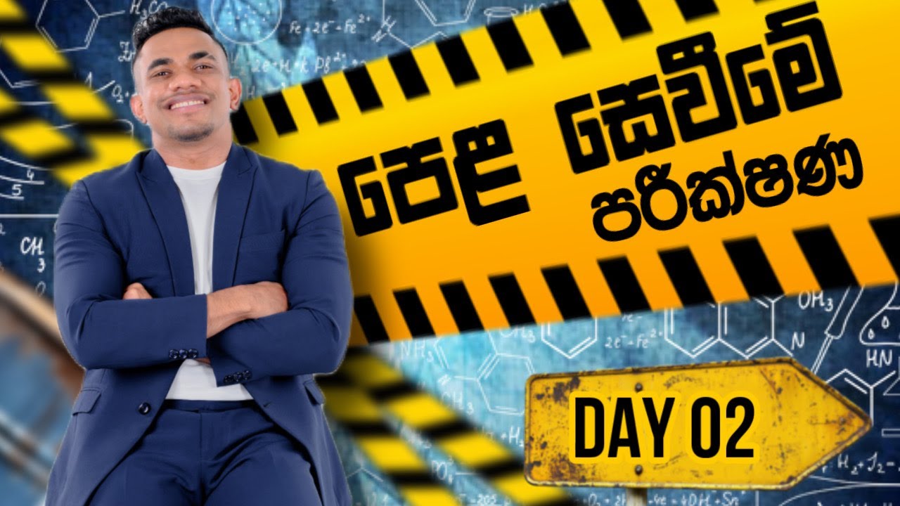 චාලක රසායනය පෙළ සෙවීමේ පරීක්ෂණය - Day 2