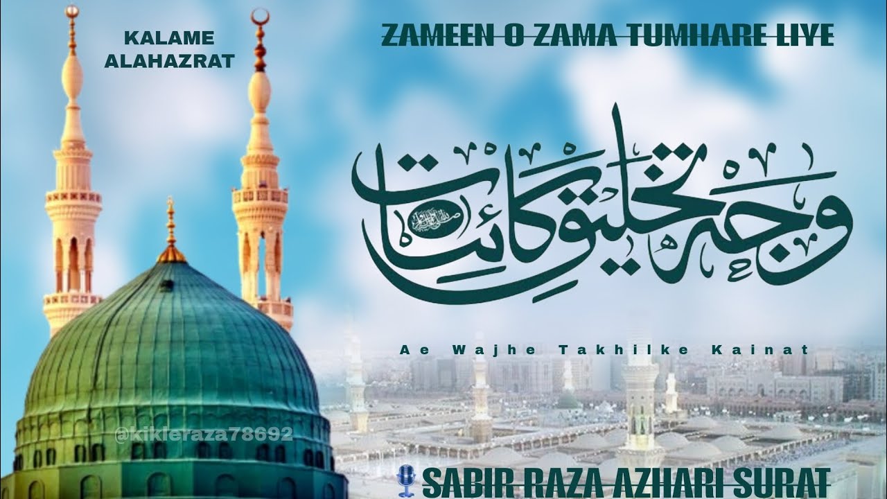 Ae Wajhe Takhlike Kainat || Zameen o Zama Tumhare Liye || Sabir Raza Azhari Surat Naat