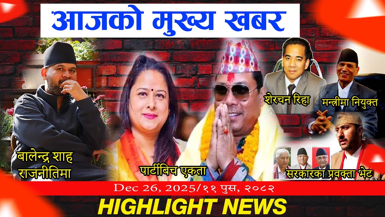 Today News 🔴 nepali Daily News आजको समाचार  #DailyNews #NewsUpdate Daily Headlines|Breaking News
