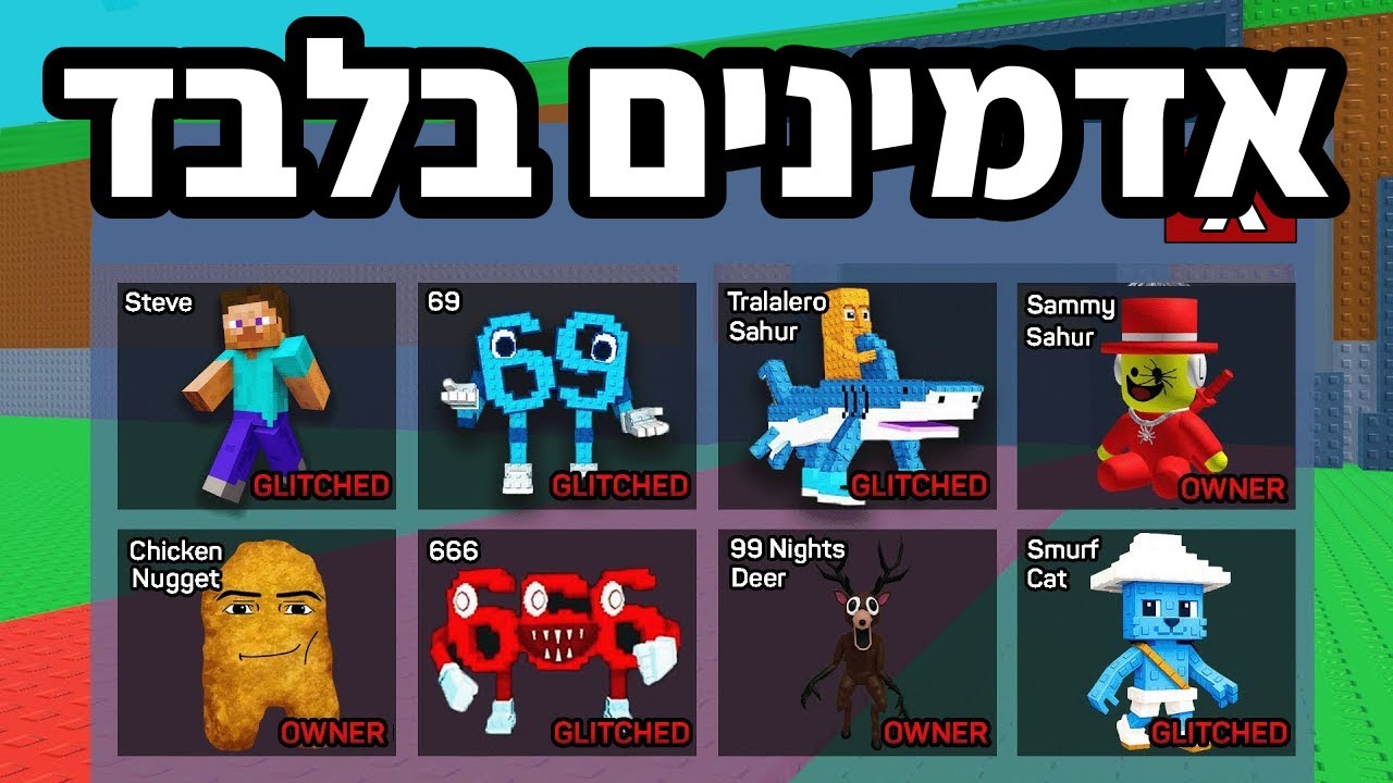 השגתי כל הבריינרוט של סמי&hellip;