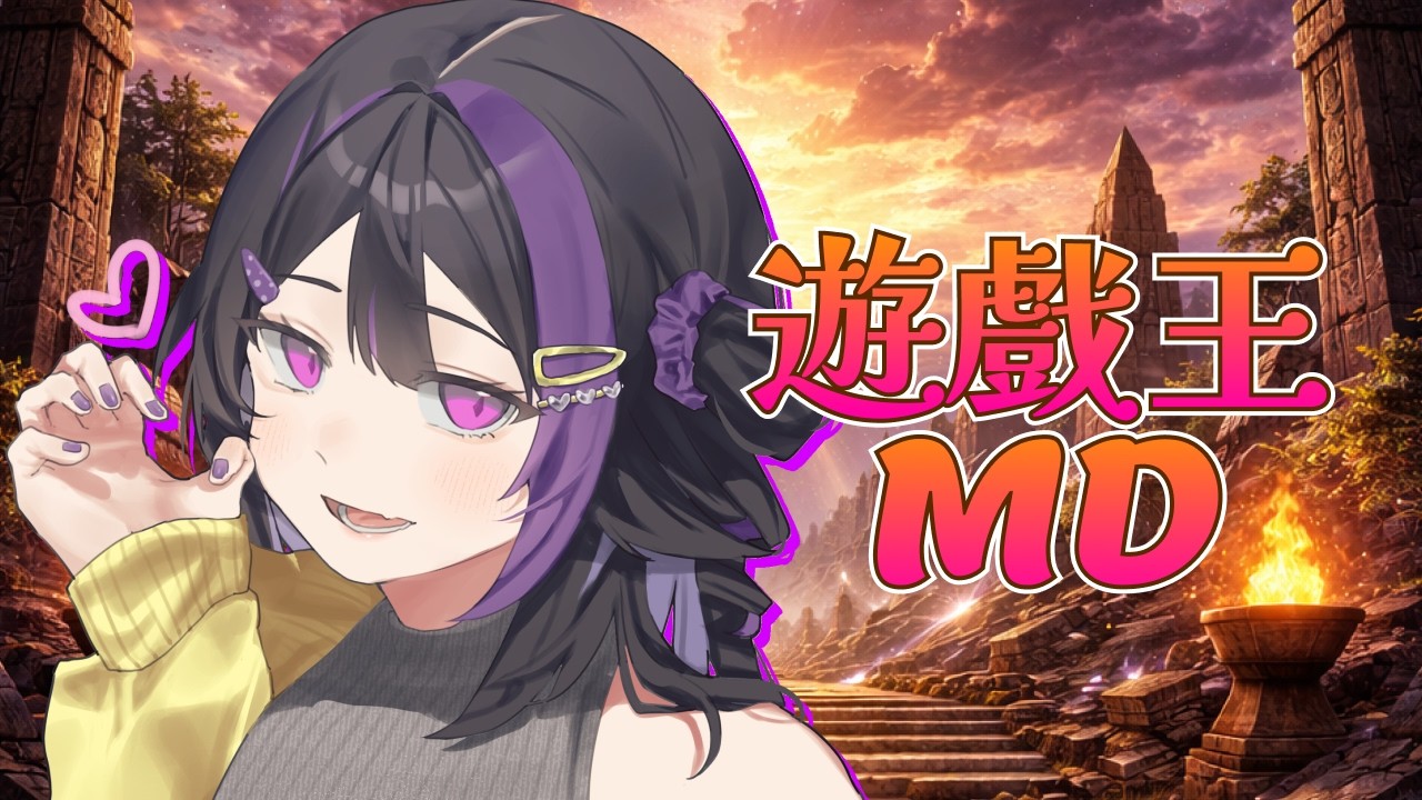 「遊戲王MD：觀眾場」感覺好久沒玩遊戲王了(´⊙ω⊙`)#個人勢 #遊戲王