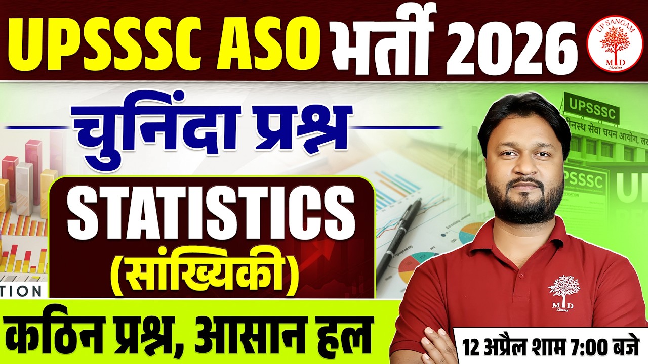 UPSSSC ASO STATISTICS CLASSES | UPSSSC ASO CLASSES | UPSSSC ASO MARATHON CLASS | UPSSSC ASO CLASSES