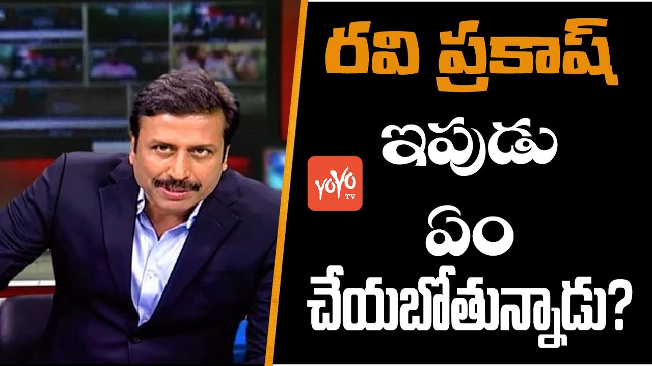 TV9 Ravi Prakash Next Plan | Ravi Prakash Role in Telugu Media | New Channel  | YOYO TV Channel