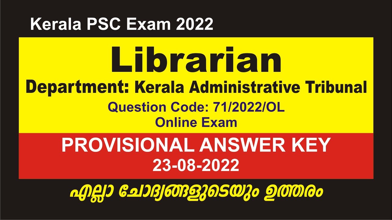 Librarian- Kerala Administrative Tribunal provisional answer key 23-08-2022 | Librarian 291/2021
