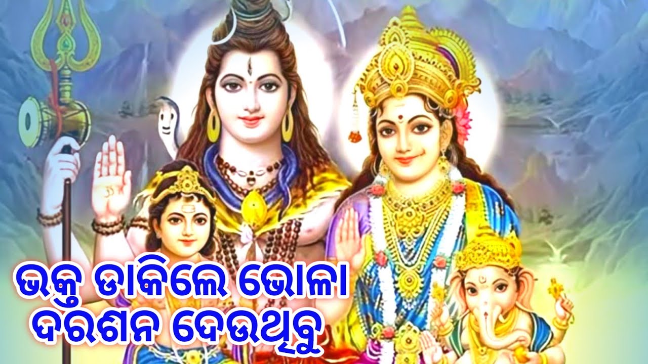 Jay Jay Umapati Jay Jay Mahadev/ ଜୟ ଜୟ ଉମାପତି ଜୟ ଜୟ ମହାଦେବ 