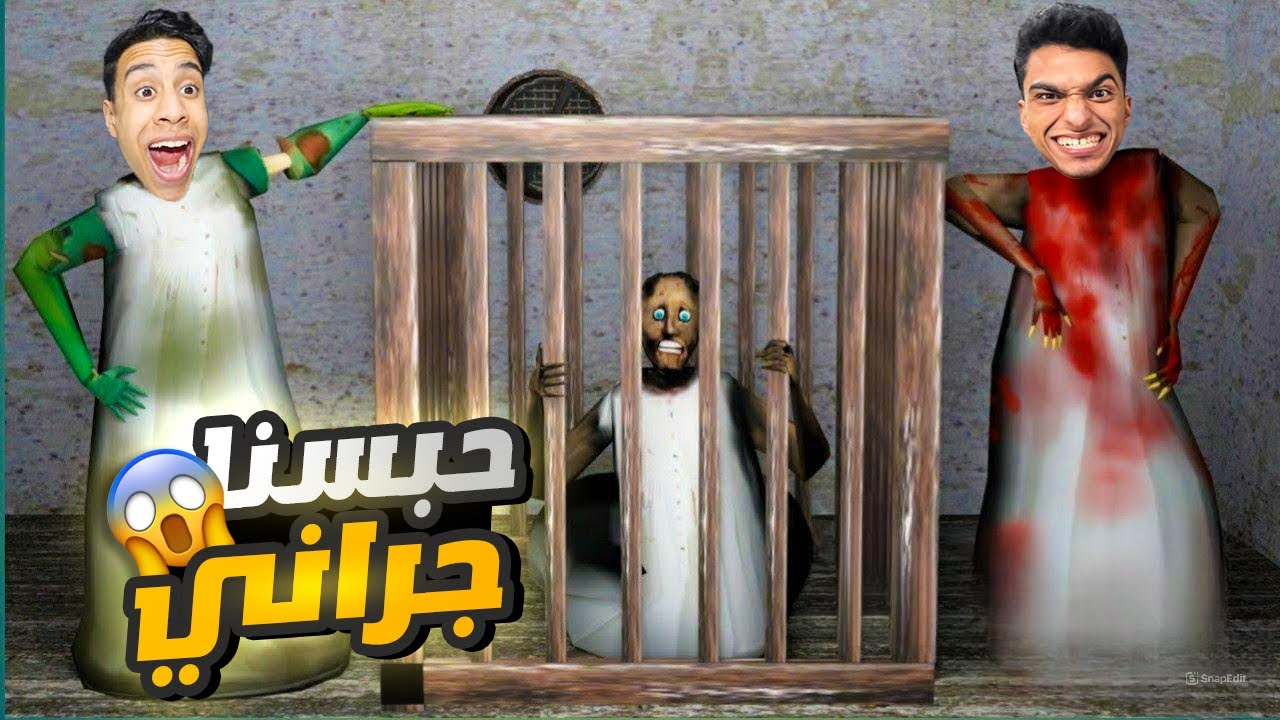 ام كامل وعبده ماندو خطفتهم جراني وحبستهم في منزلها الجديد😳 | Garry's Mod