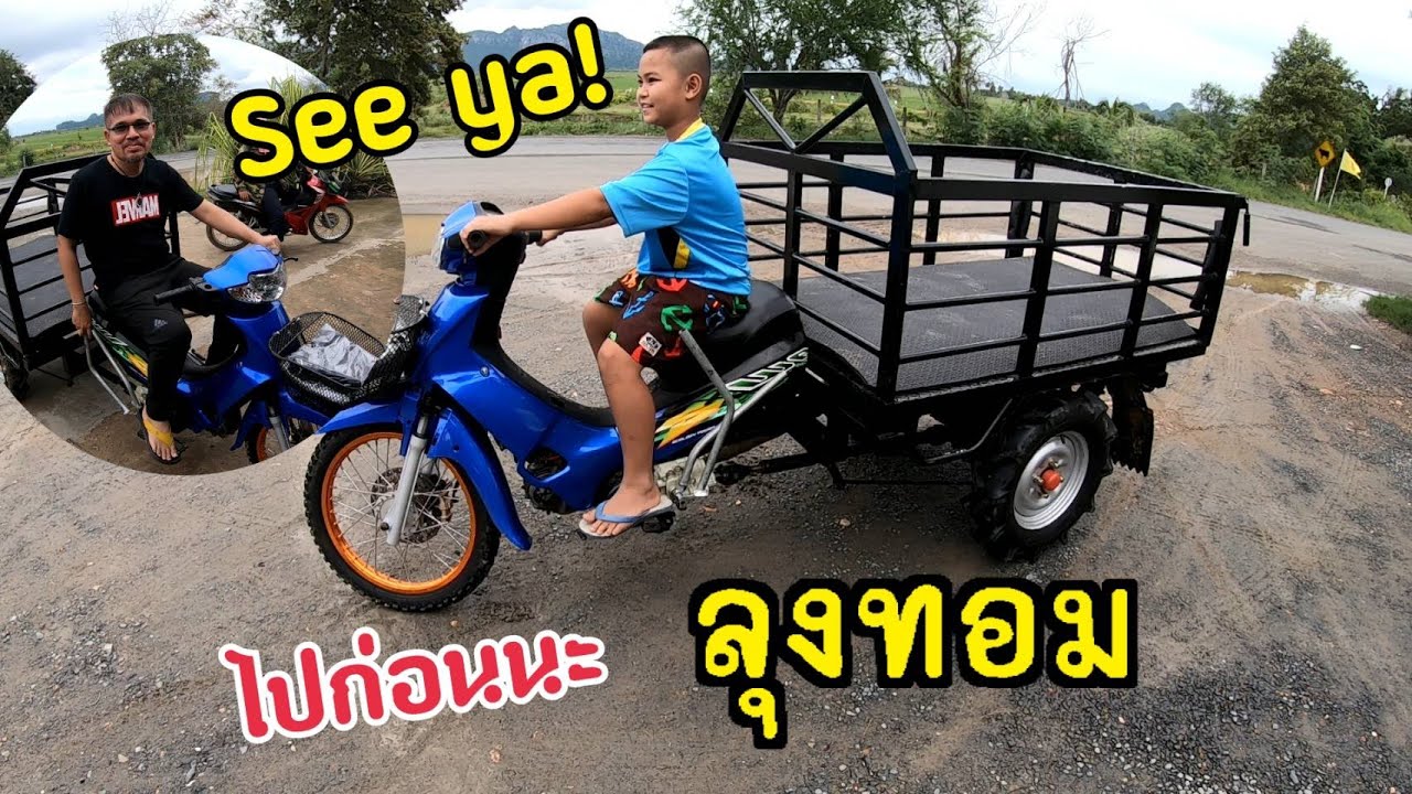 ชุดประกอบ 3 ล้อ 14,900 บาท
