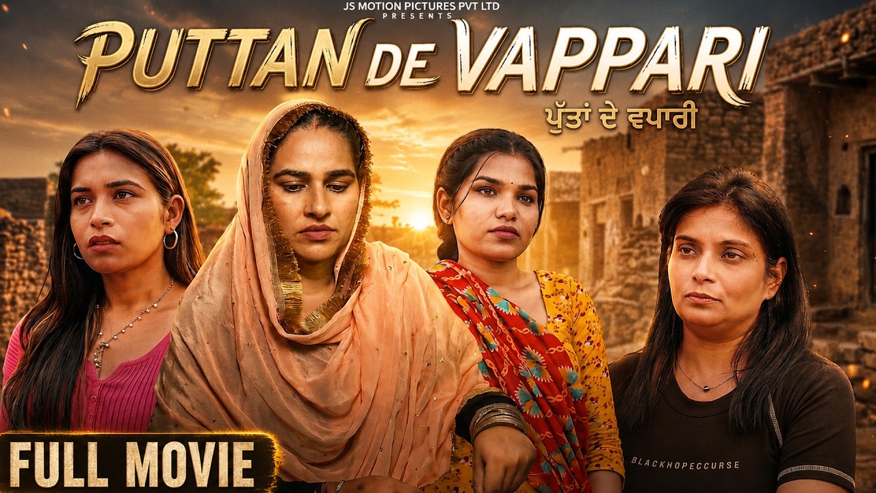 New Punjabi Movies 2026 | PUTTAN DE VAPARI - FULL MOVIE | Latest Punjabi Movies 2026