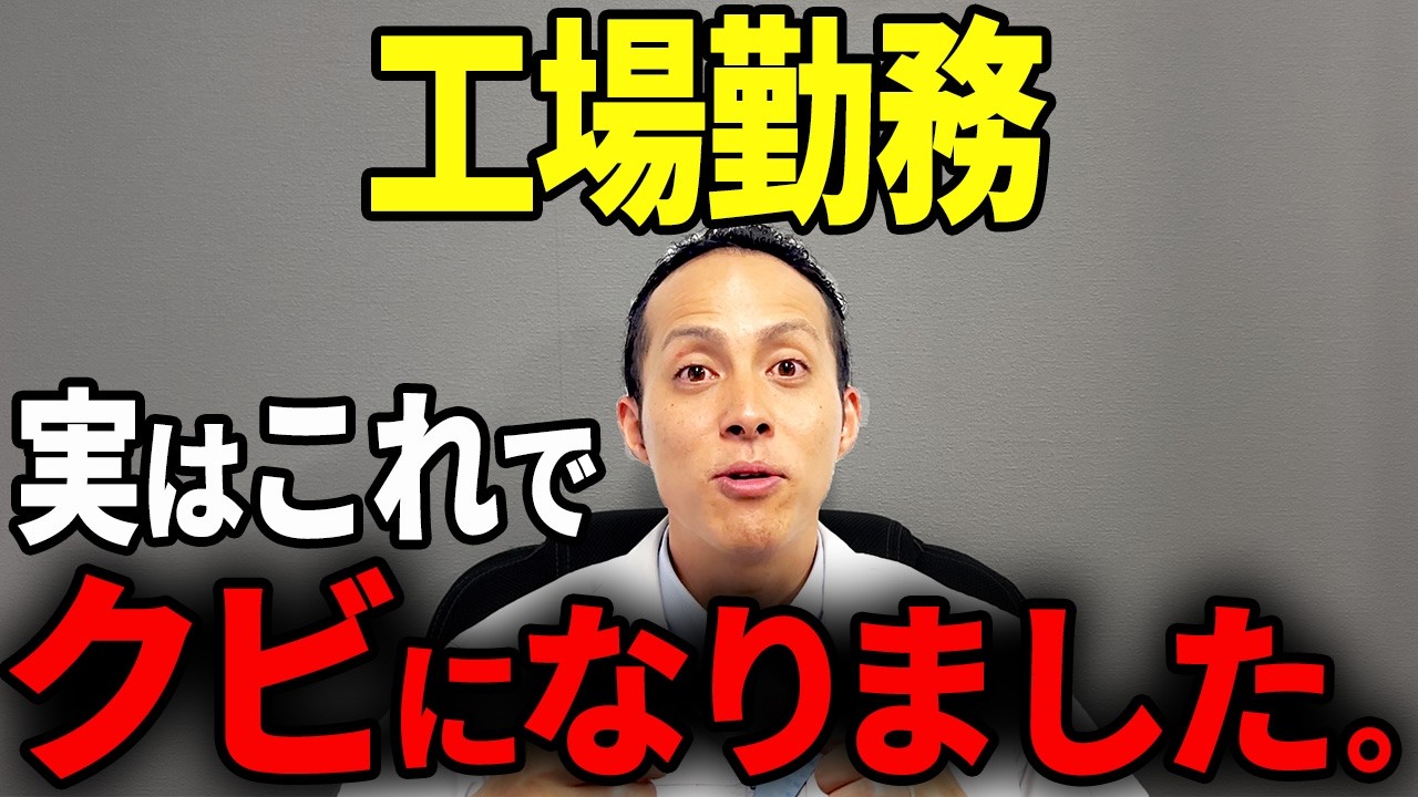 【工場転職】仕事できるのに更新されない人の特徴7選｜真面目な人ほど危険です