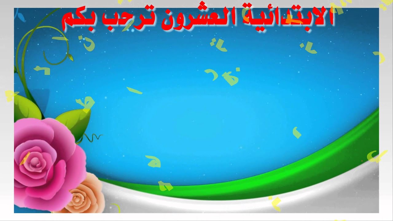 الابتدائية العشرون بخميس مشيط