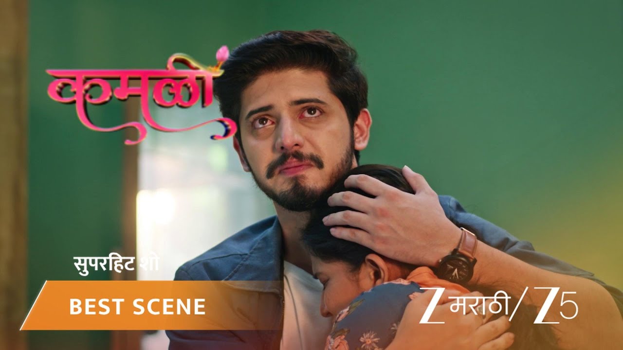 KAMALI |  हृषी कमळीला तुरुंगातून सोडवण्याचे ठरवतो.