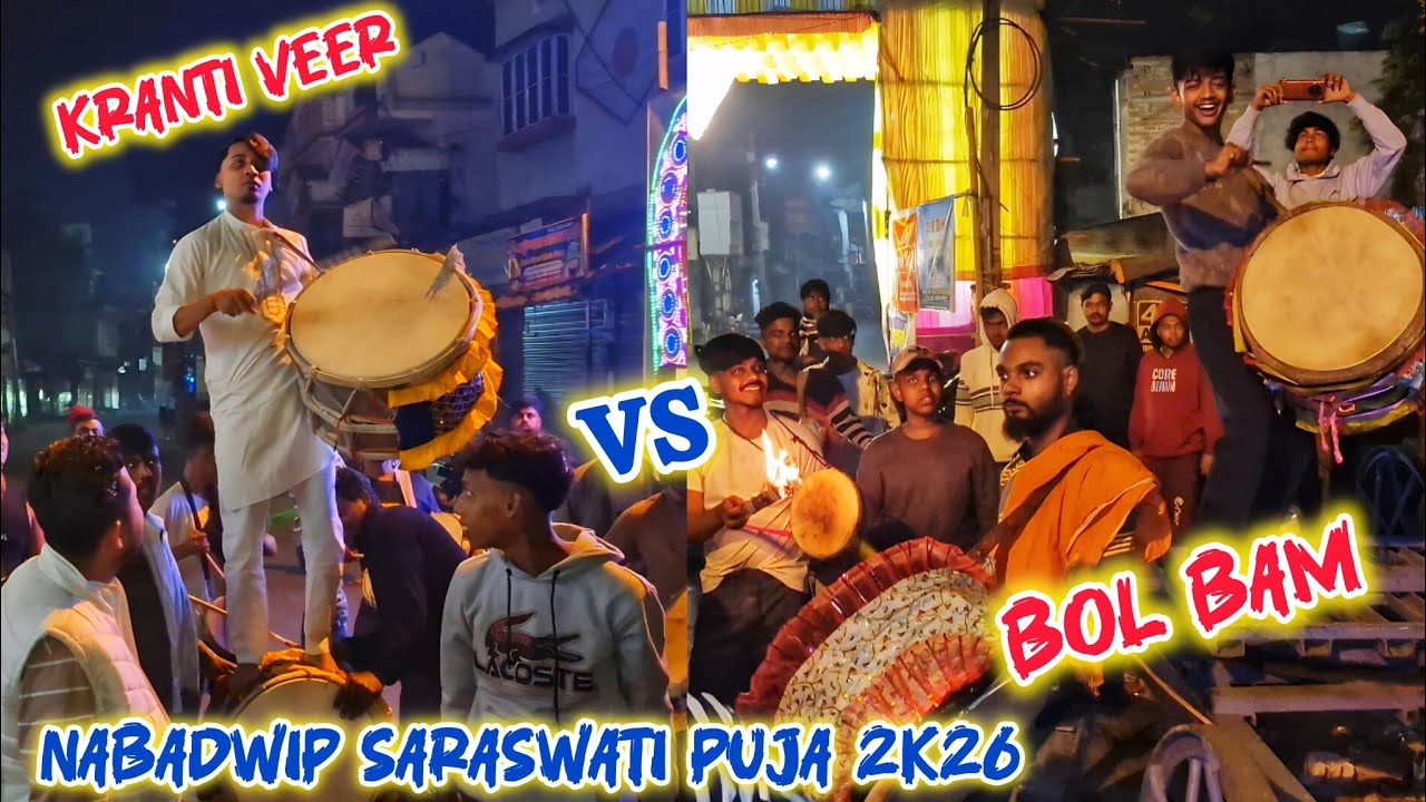NABADWIP SARASWATI PUJA 2026🥳 , BOLBAM DHOL TASHA🔱🔥 VS  KRANTI VEER💥 #dhol  #dholtasha #viralvideo 
