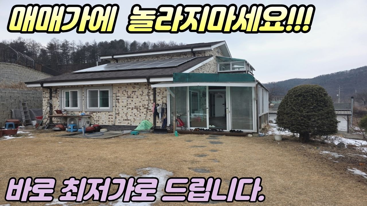 매매가 1억6천5백/진짜 저렴하다/청운면1억대 주택/양평부동산급매물/양평급매물 