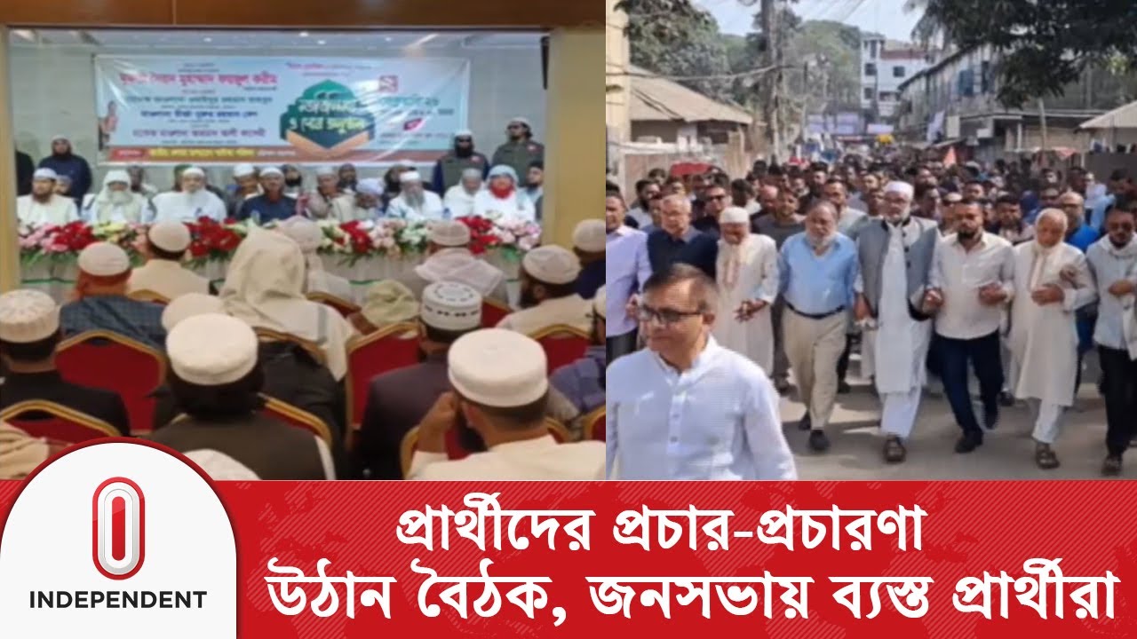 সিরাজগঞ্জ-২: শেষ ৮ দিনে প্রচার-প্রচারণায় ব্যস্ত প্রার্থীরা | Independent TV