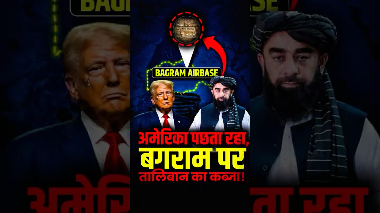 USA made a big Mistake in Afghanistan! Taliban controls Bagram Airbase? #Bagram #Afghanistan #USA