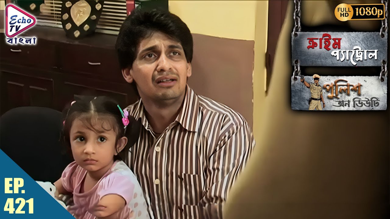 Crime Patrol _Police On Duty Ep - 421 | Mega Serial | Sanjeev Tyagi, Nissar Khan | Echo TV Bangla