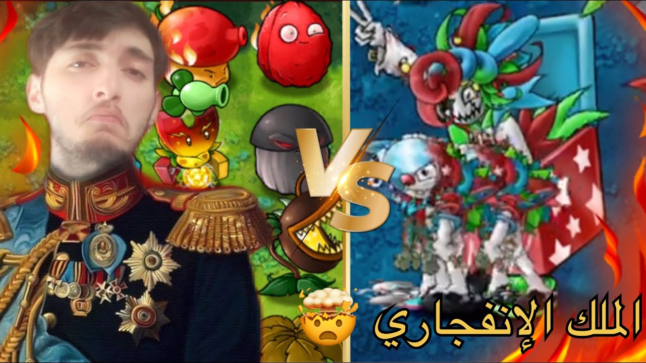 PVZ Fusion 2.6 القوة المغناطيسية ضد الزومبي العملاق البنفسجي
