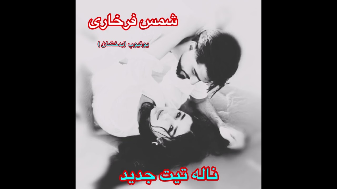 حاجی شمس فرخاری  ساز بسته تیت 🪕😇