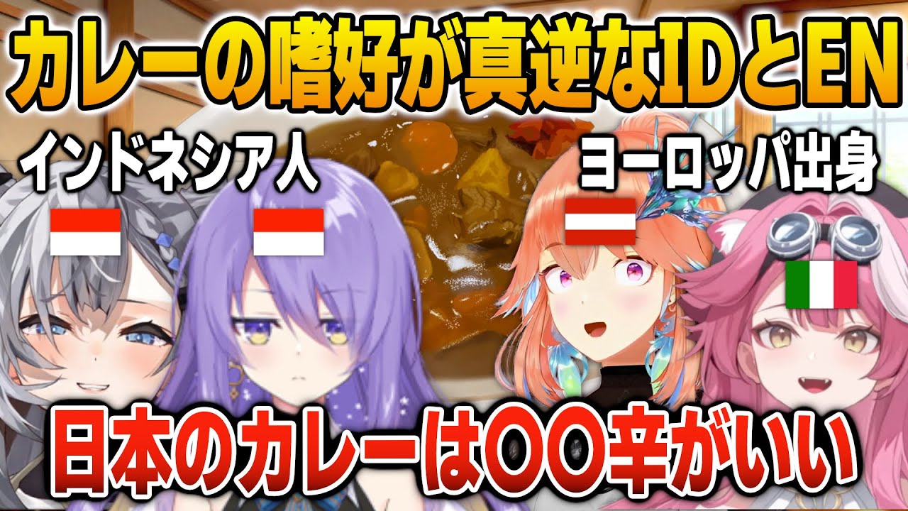 日本のカレーの辛さで盛り上がるIDとENの4人【英語解説】【日英両字幕】