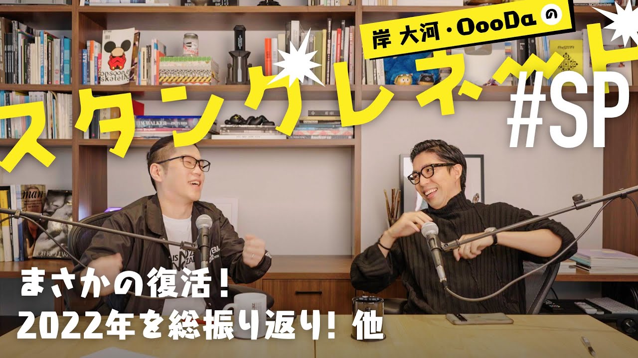 2022年を総振り返り！ 年末最後に