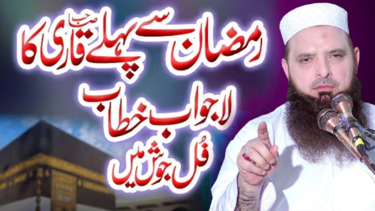Ramzan Ul Mubarak Special Bayan By Molana Hafiz Yousaf Pasrori Sahib 