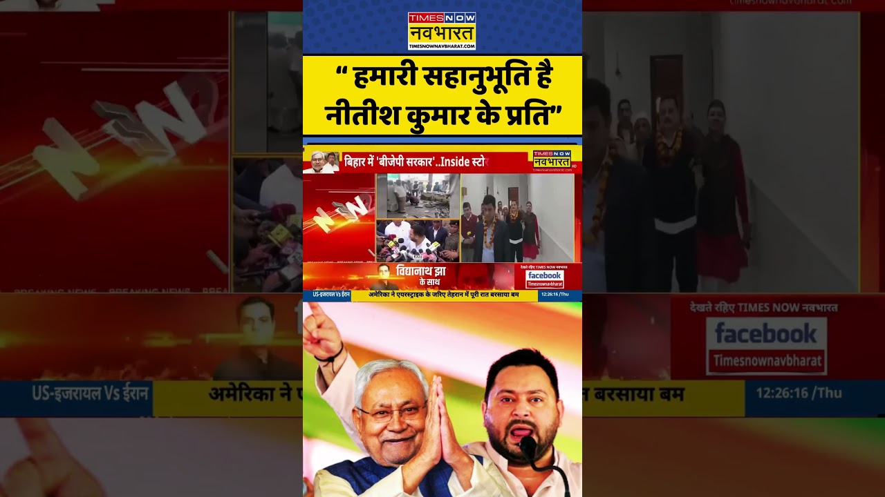 Bihar News | Bihar Politics: Nitish Kumar को लेकर Tejashwi Yadav क्या कह गए? | #trending #ytshorts