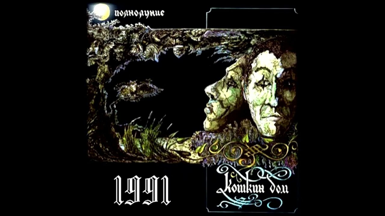 Кошкин дом - Яблочный край