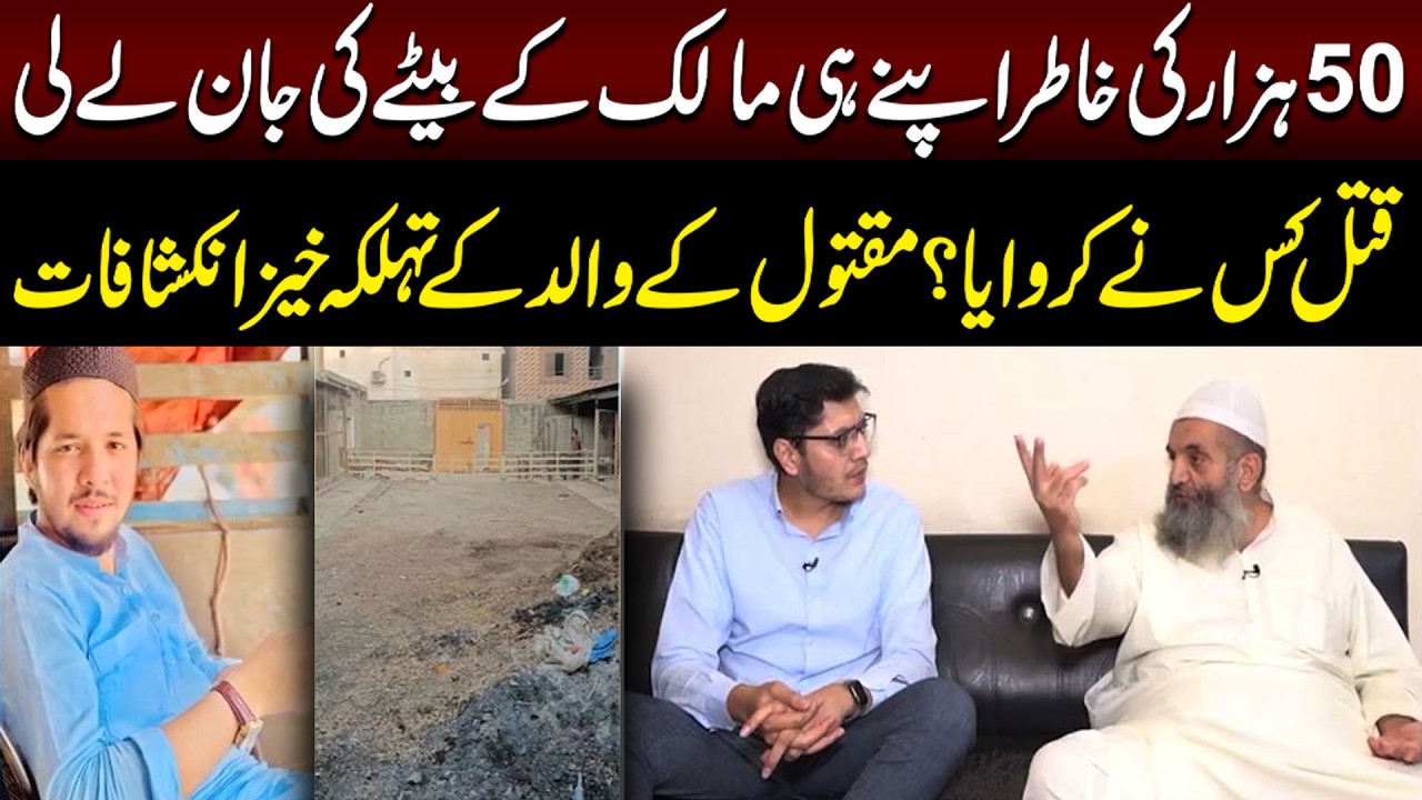 50 Hazar Ki Khatir Apne Hi Malik Ke Bete Ki Jan Le Li | Jurm Kahani | Lahore Rang