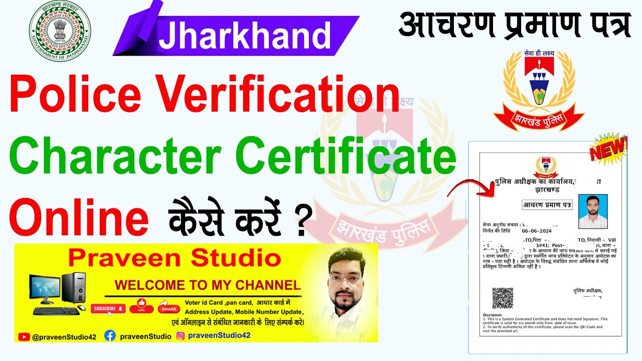 Jharkhand character certificate online kese kare | झारखंड चरित्र प्रमाण पत्र ऑनलाइन कैसे करें |
