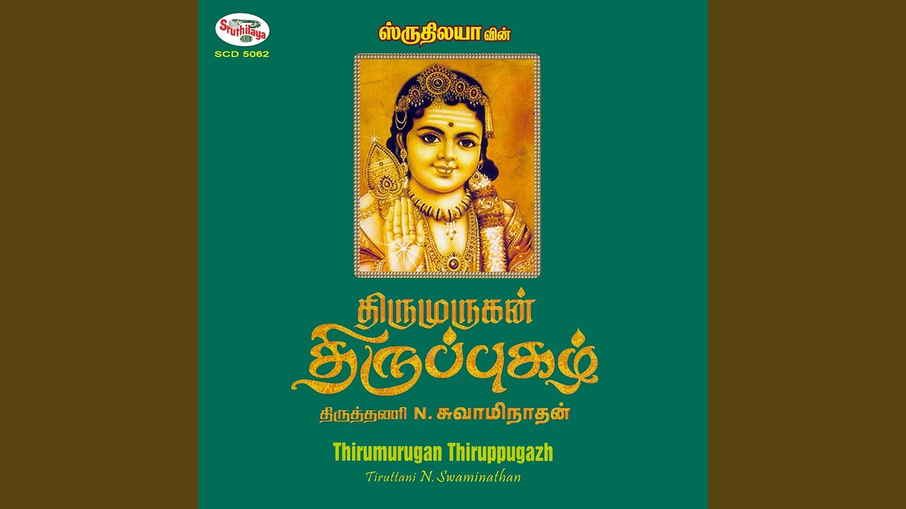 Kamiyaththazhunthi