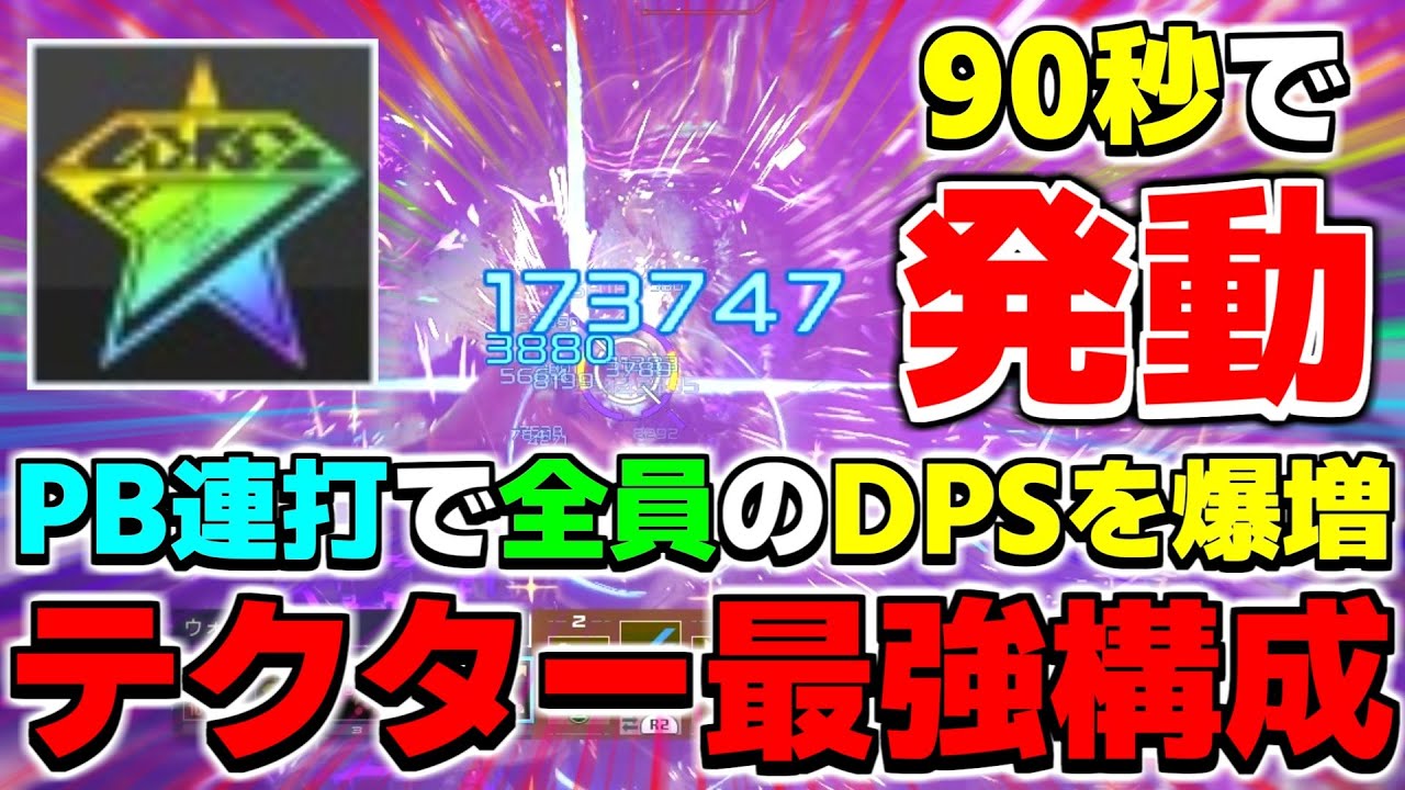 フォトンブラストを90秒に1回使えるテクターの最強EXOP構成がコチラ【EX特殊能力】【PSO2NGS】【NGS】