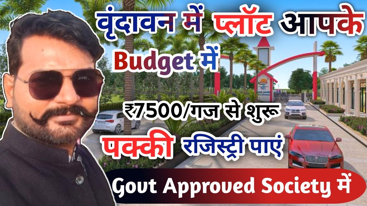 वृंदावन में प्लॉट आपके बजट में | Vrindavan plots in installments | Vrindavan mein sabse saste plot