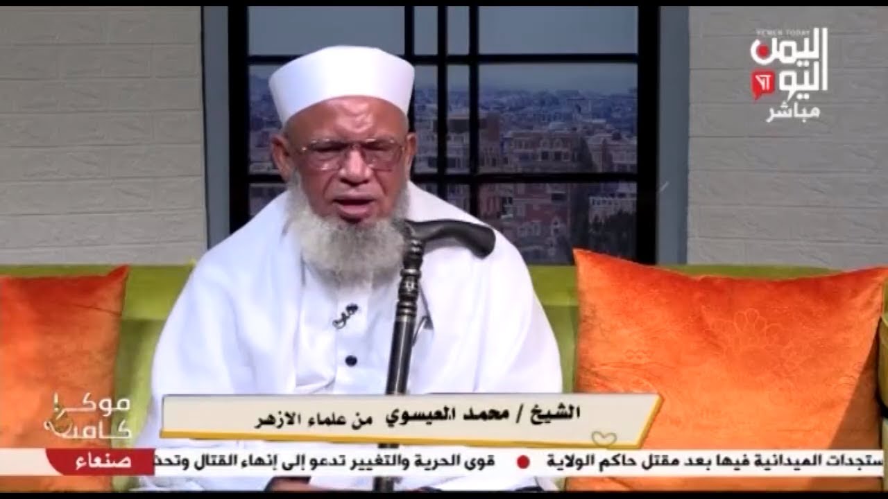 شاهد || موكا كافية - الشيخ محمد العيسوي - من علماء الازهر - 18-06-2023م