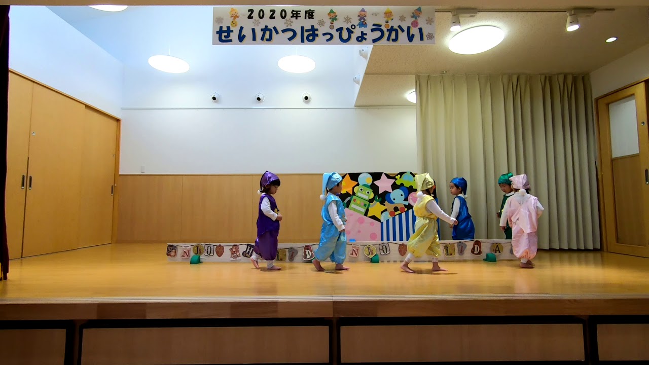 ２０２０年度　みなみ保育園　生活発表会　もも組（劇あそび・おもちゃのチャチャチャ）