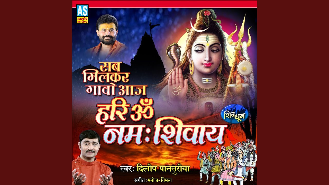 Sab Milkar Gao Aaj Hari Om Namah Shivay (Shiv Dhun)