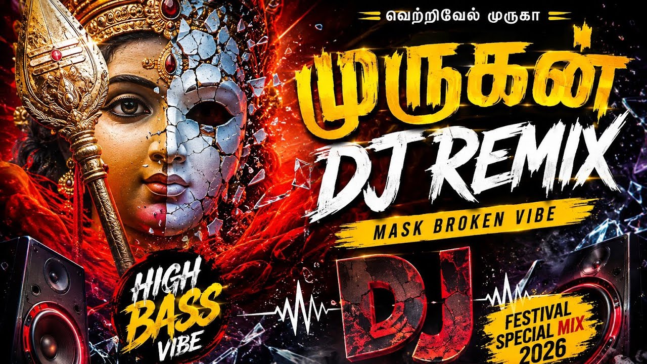 🎶🎵🙏வா வடிவேலய்யா முருகன் பாடல். Va vadivelaiya murugan song New DJ BY MANO #godsongstamil #remix