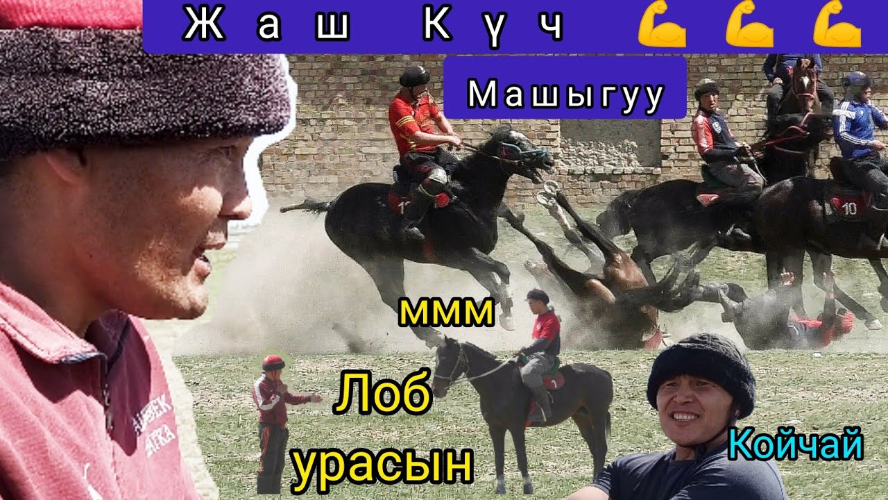 Жаш Күч/ Машыгуу 🔥🔥🔥(25-04-21)