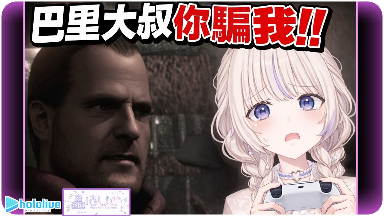 【轟一】「巴里大叔你背叛我了!?」轟寶寶被隊友關電梯門陷入絕境！🐧⚡【Hololive/ホロライブ/ReGLOSS/轟はじめ】 | 渣翻譯Vtuber | 《惡靈古堡HD重製版》