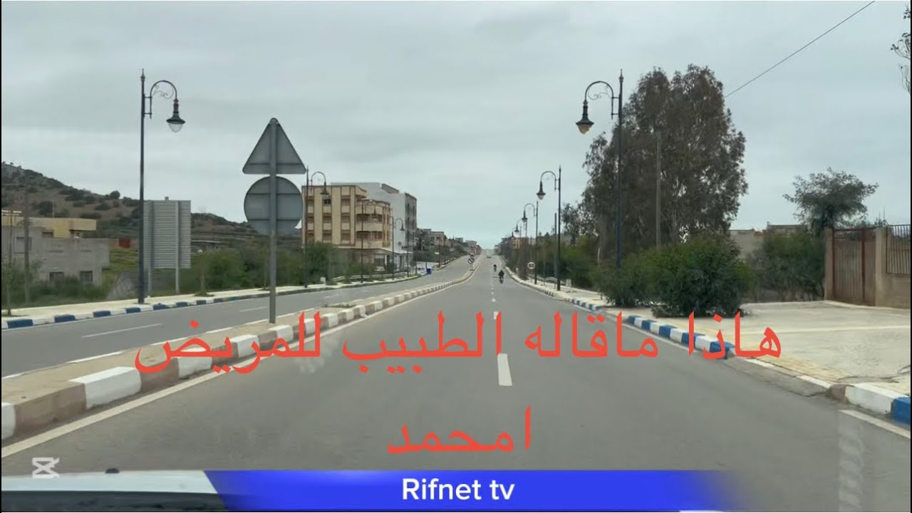 المريض امحمد يعود إلى الطبيب بـالناظور.. تفاصيل ما قاله له خلال الفحص الطبي