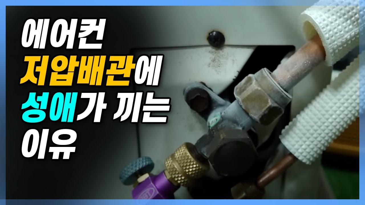 에어컨 배관이 어는이유