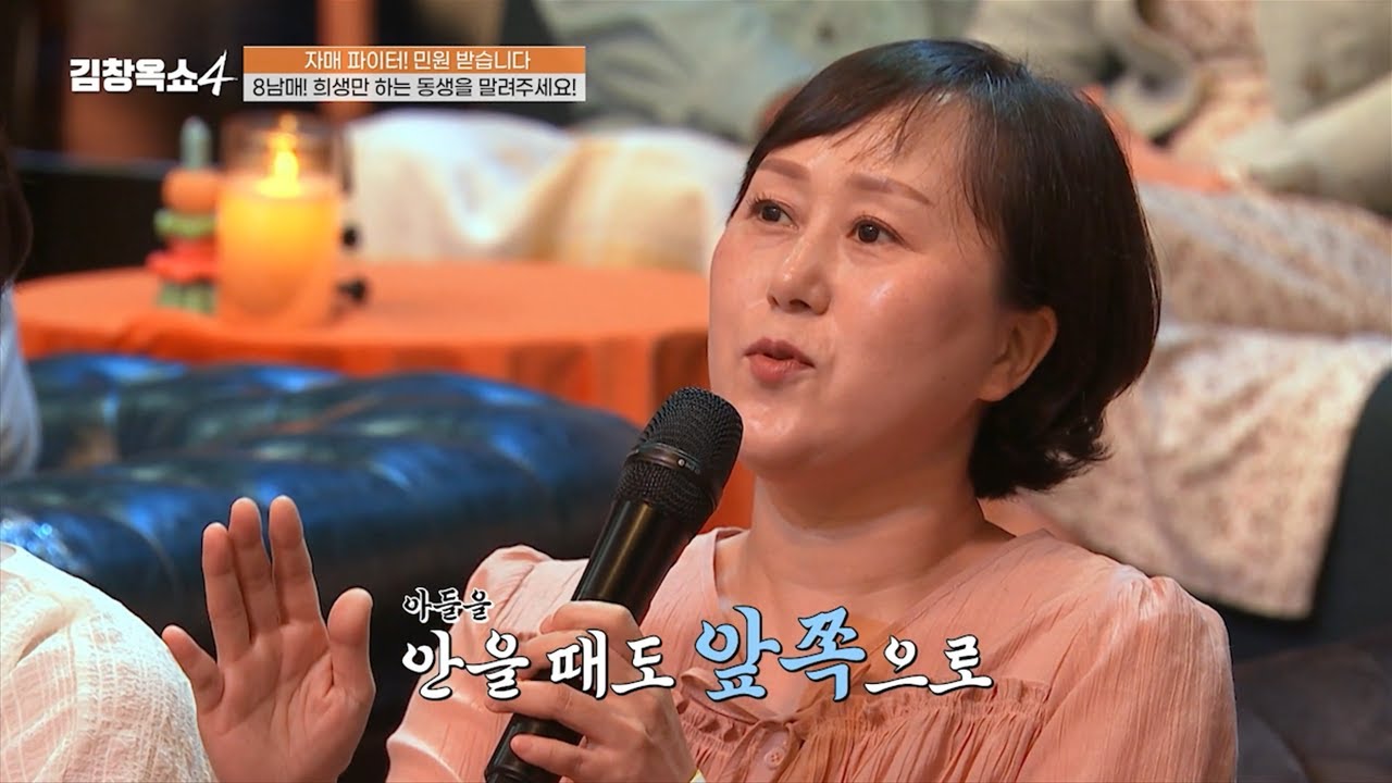 [#김창옥쇼4] 1남 7녀 집안에서 아들이 받는 대접?!🌶️ 아들을 조심히 안고 다닌 충격적 이유😮