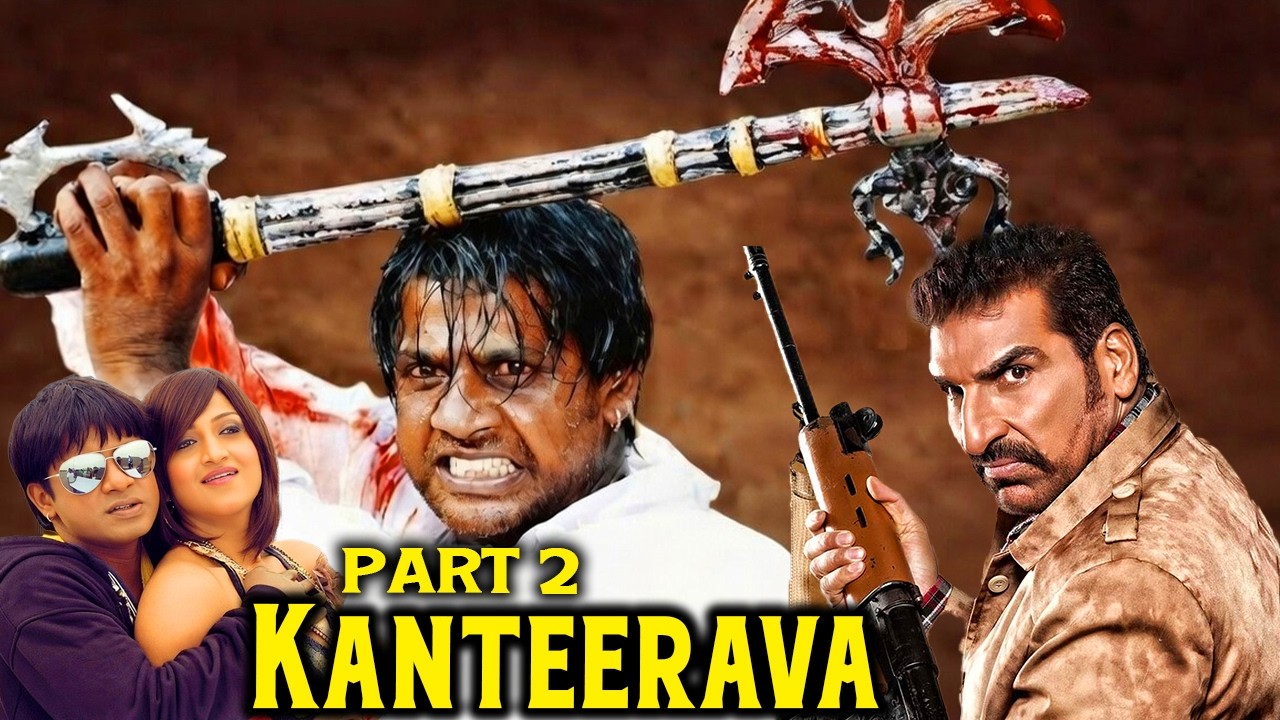 Kanteerava Kannada Movie Part 2 | ಕಂಠೀರವ ಕನ್ನಡ ಚಲನಚಿತ್ರ | Duniya Vijay, Shuba Poonja & Rishika Singh