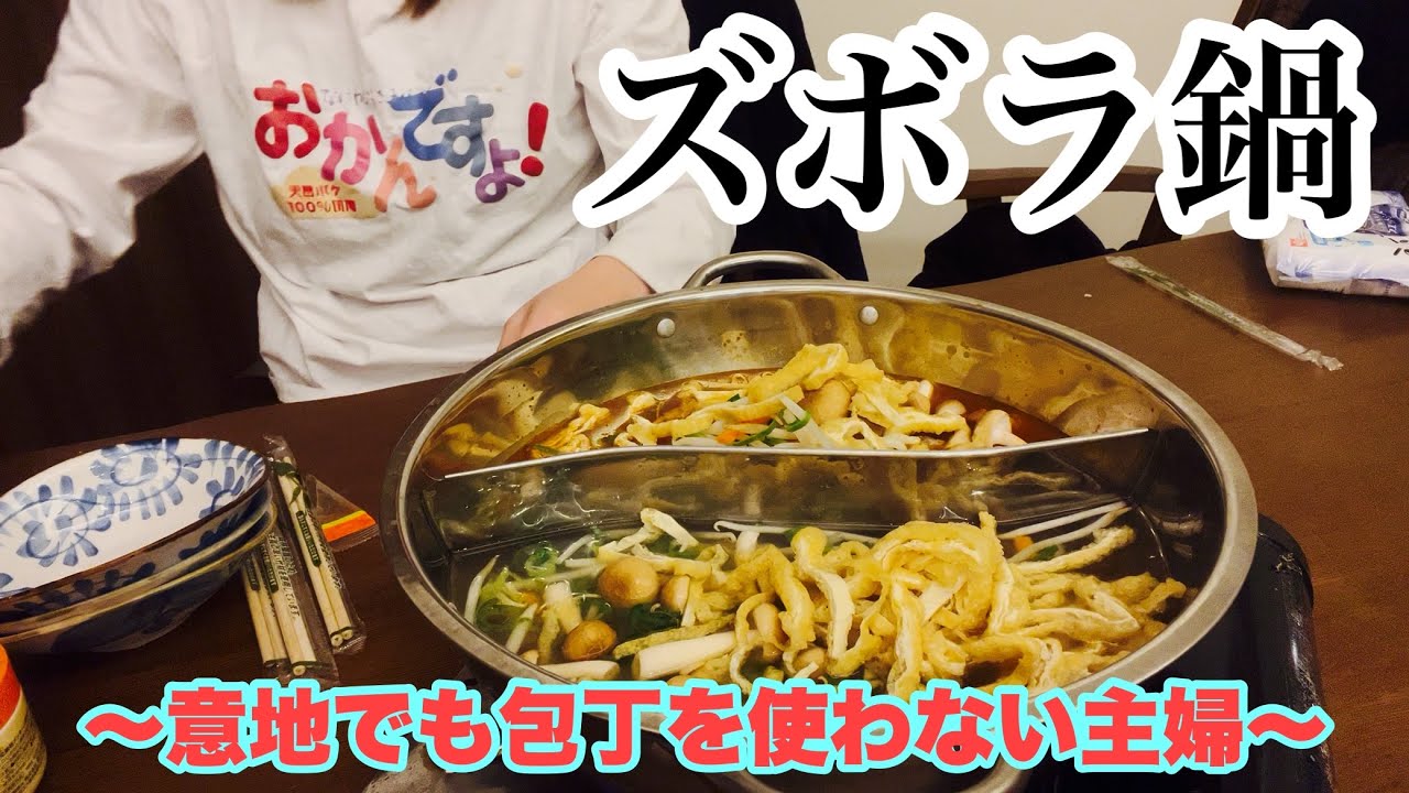 【ズボラ鍋】包丁を使わなくったって料理が出来るアラフォー子育て主婦。