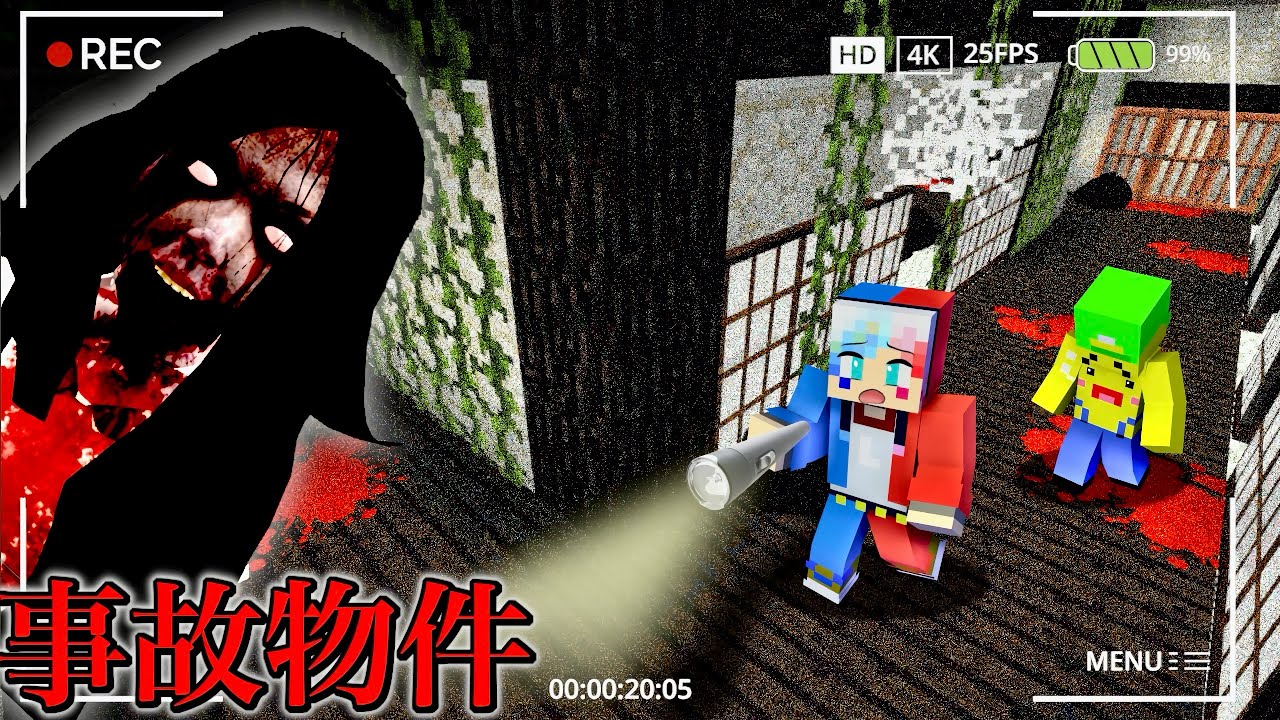 【見てはいけない幽霊…👻】事故物件鑑定士試験で恐怖の家を調査するマインクラフト😱【マイクラ】ぽっぴんず
