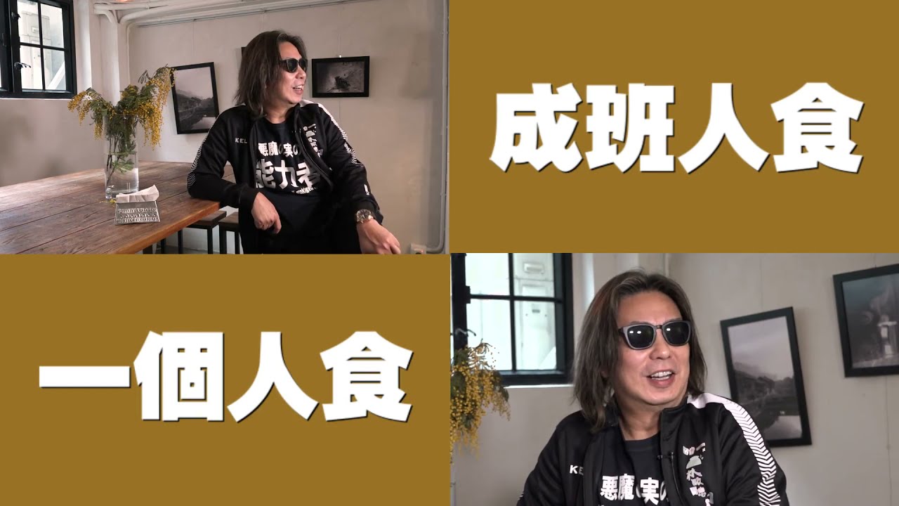 【娛樂訪談】講粗口NG罰5百 林敏驄：林雪一場戲俾幾千 | Yahoo Hong Kong