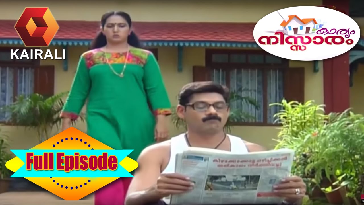 Karyam Nissaram ദൈവത്തിന്റെ ചില കളികൾ | 5th August 2016 | Full Episode